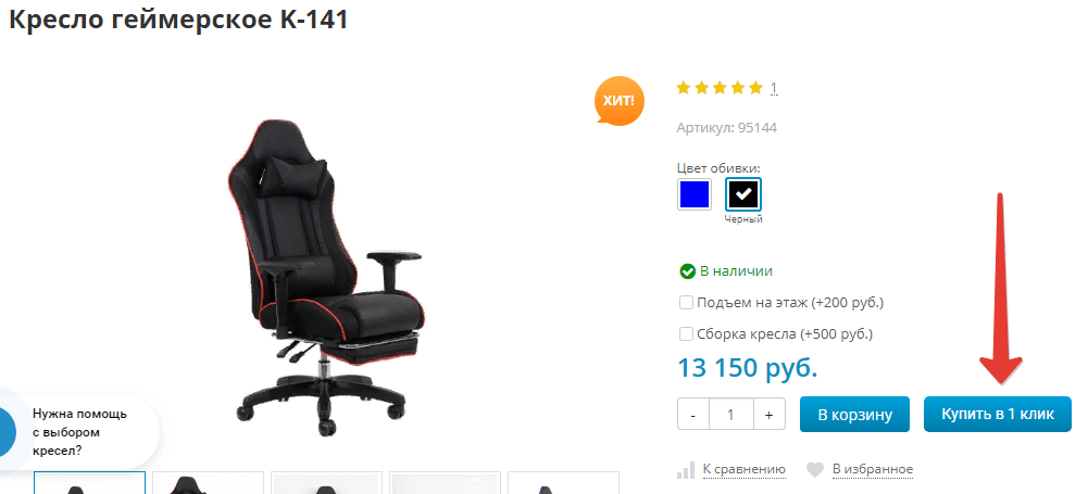 Вернуть кресло в магазин